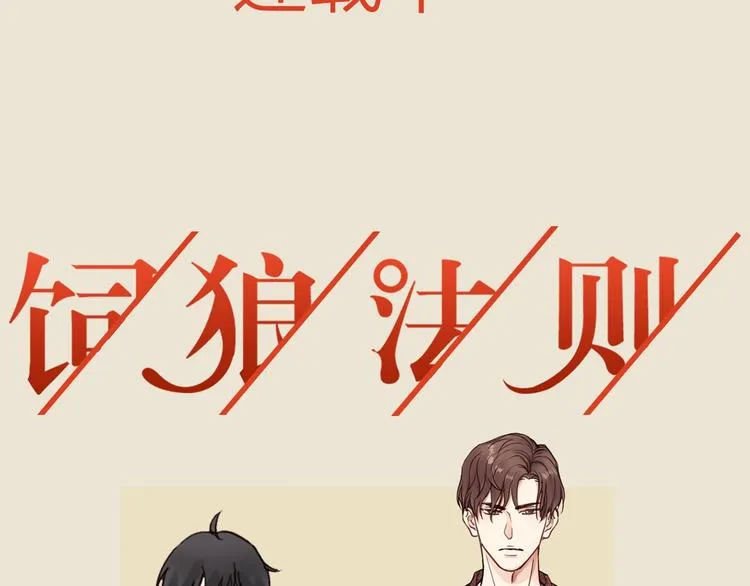 主笔新作《饲狼法则》 第2页