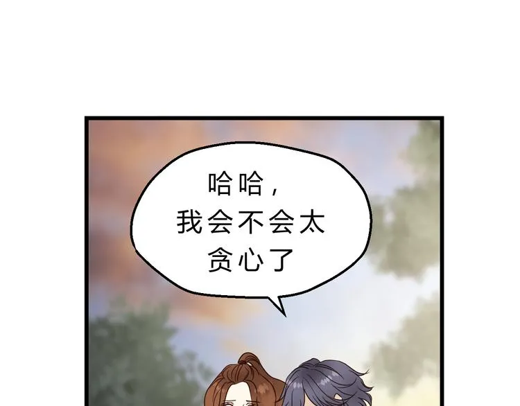 第83话 新的变化 第21页