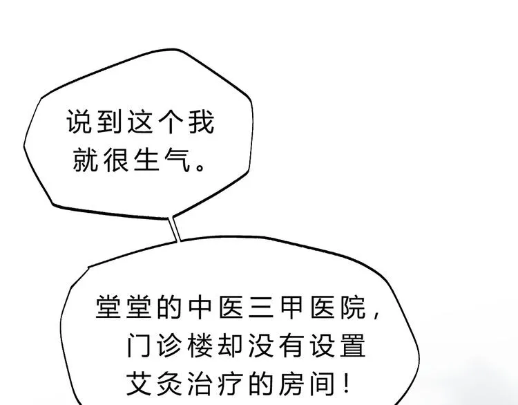 第83话 新的变化 第28页