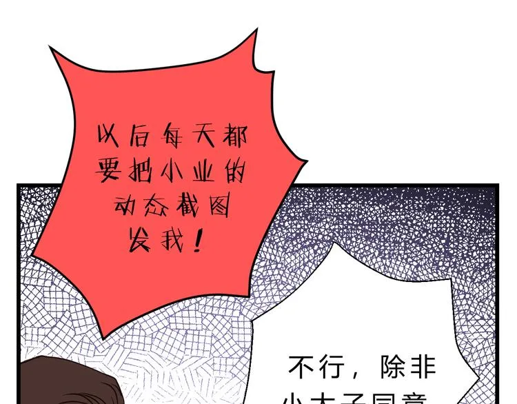 第83话 新的变化 第86页