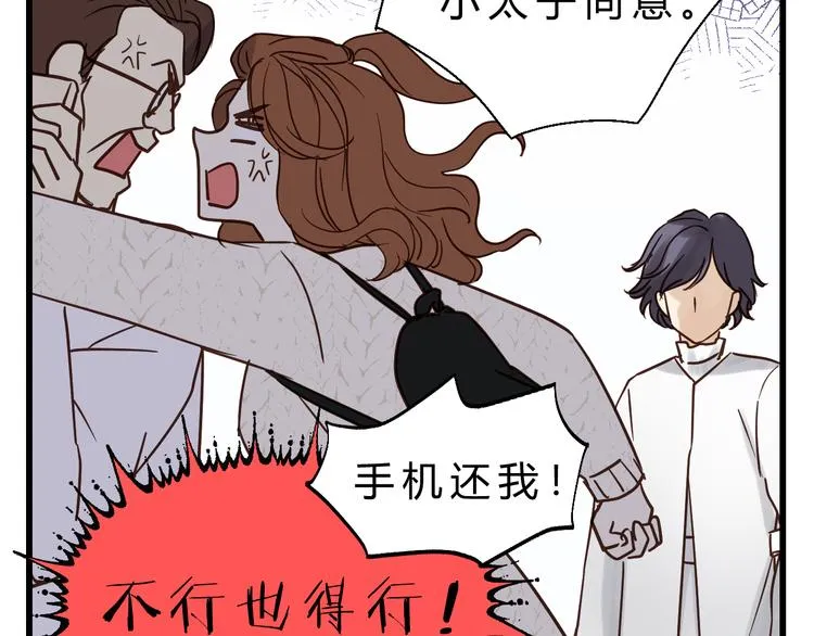 第83话 新的变化 第87页