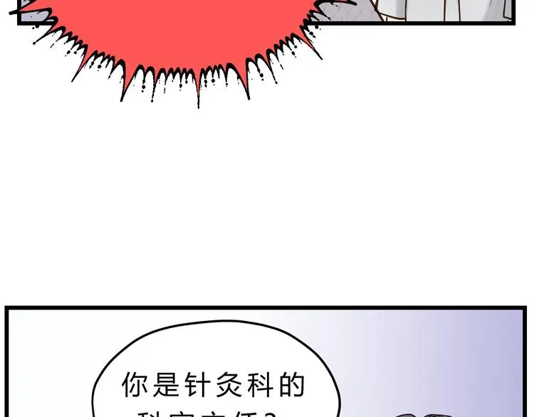 第83话 新的变化 第88页