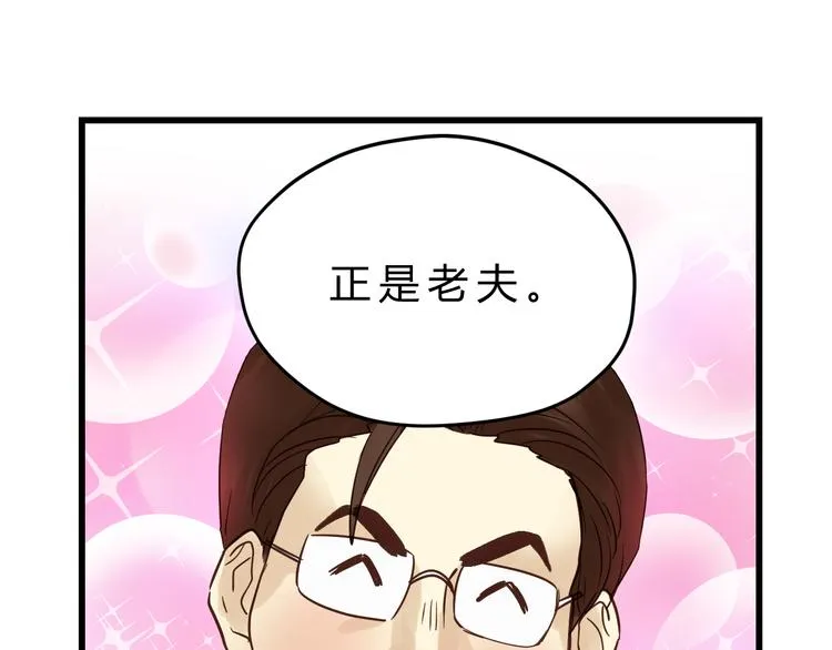 第83话 新的变化 第92页