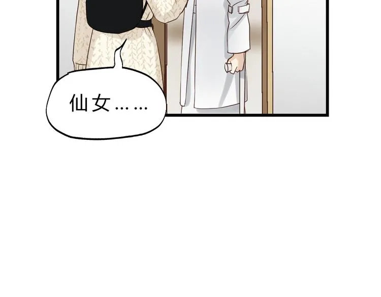 第83话 新的变化 第103页