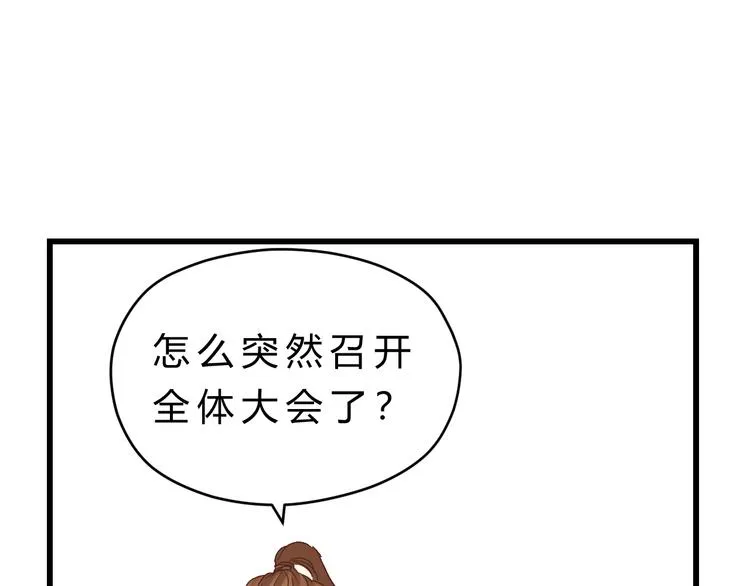 第83话 新的变化 第108页