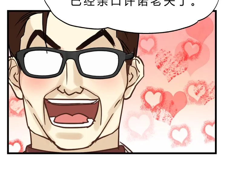 第83话 新的变化 第114页