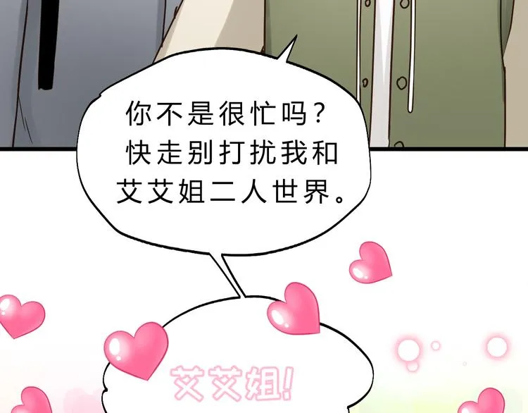 第82话 小太子走了 第12页