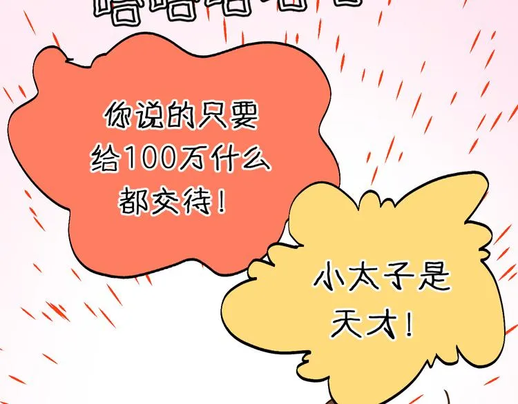 第82话 小太子走了 第38页
