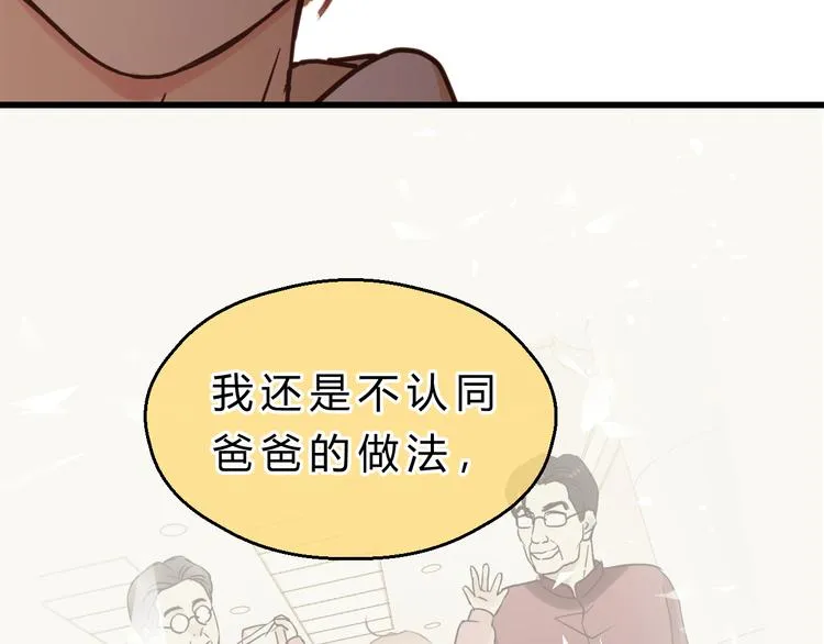 第82话 小太子走了 第51页