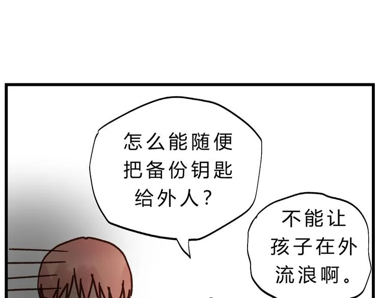 第82话 小太子走了 第72页