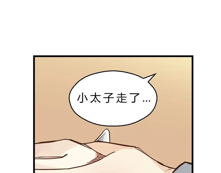 第82话 小太子走了 第91页
