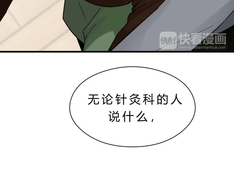 第82话 小太子走了 第96页