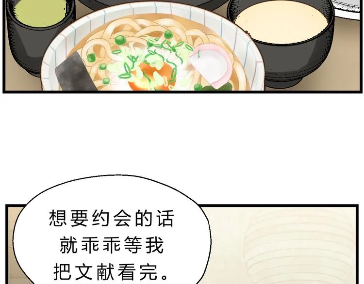 第82话 小太子走了 第110页