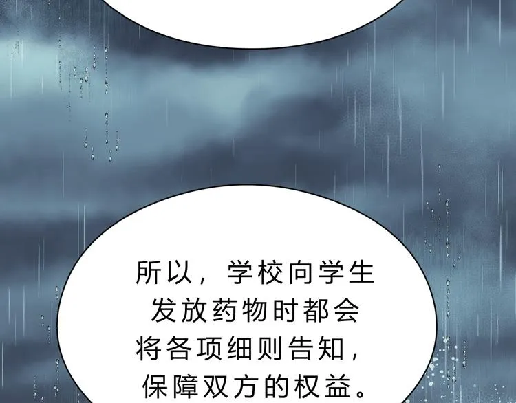 第81话 小仙女？ 第5页