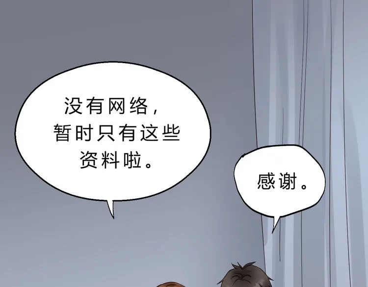 第81话 小仙女？ 第7页