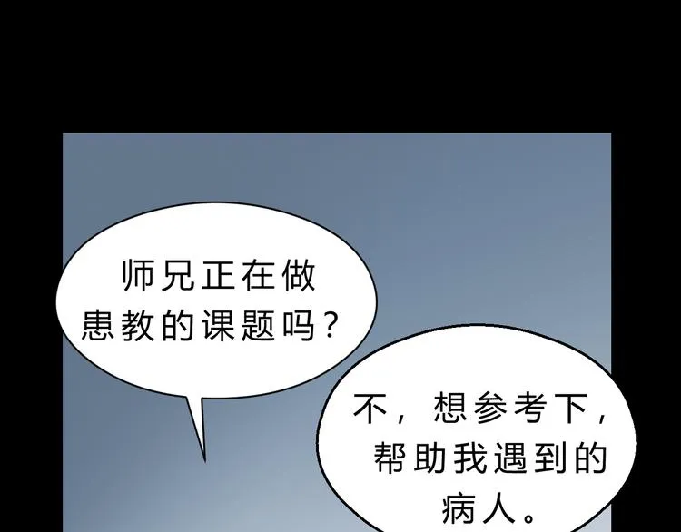 第81话 小仙女？ 第9页