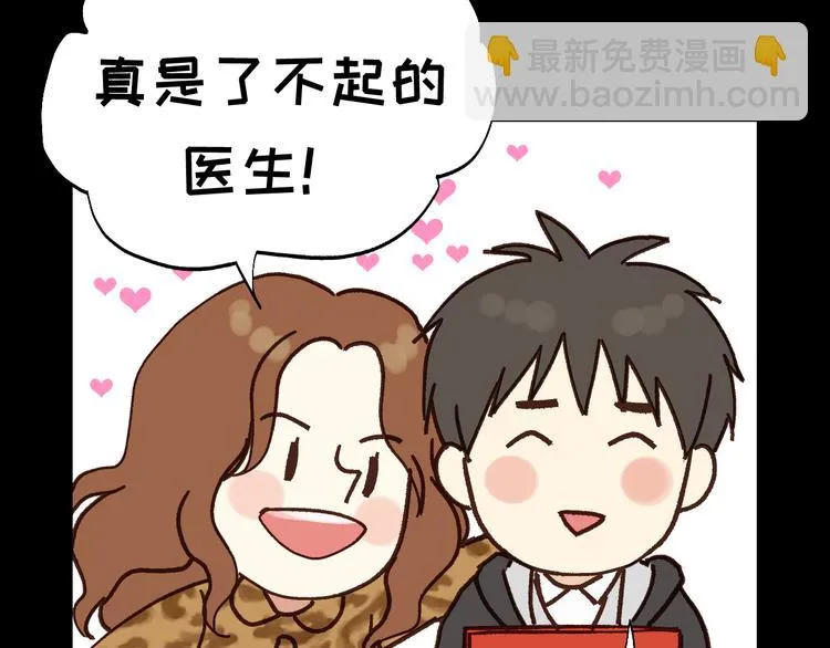 第81话 小仙女？ 第11页