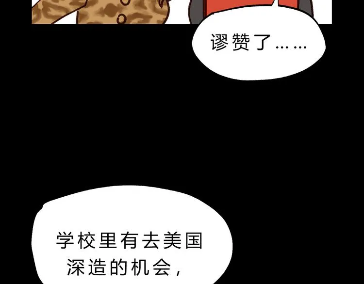 第81话 小仙女？ 第12页