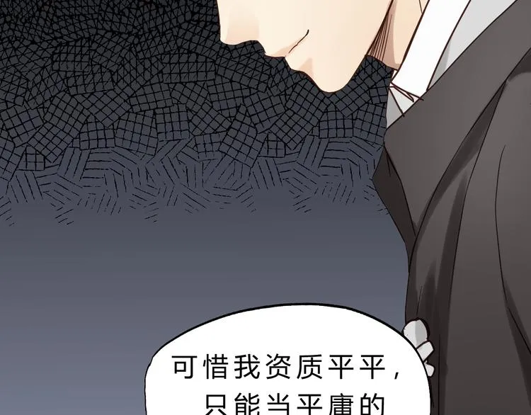 第81话 小仙女？ 第14页
