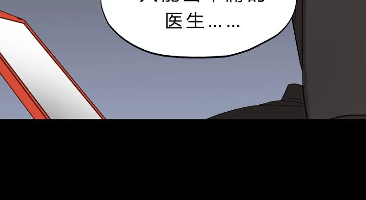 第81话 小仙女？ 第15页