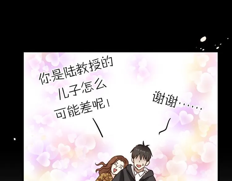 第81话 小仙女？ 第16页