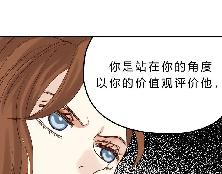 第81话 小仙女？ 第22页