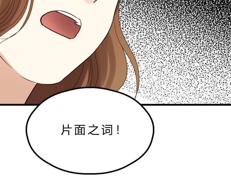 第81话 小仙女？ 第23页