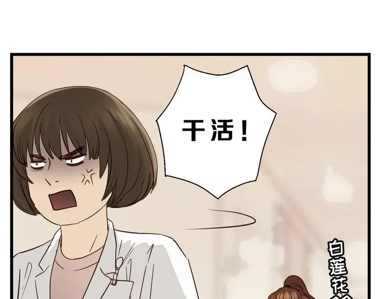 第81话 小仙女？ 第26页