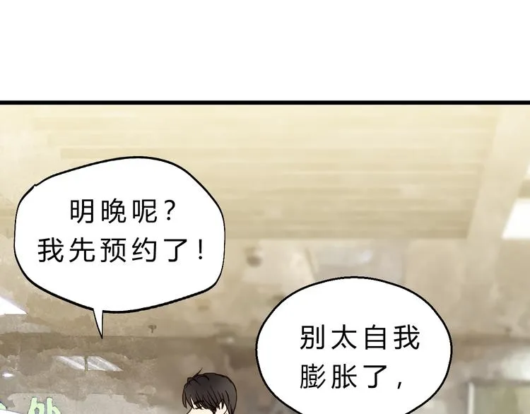 第81话 小仙女？ 第34页