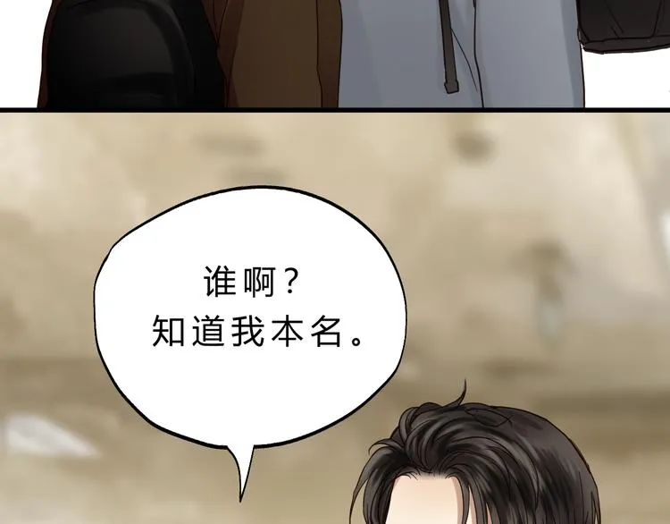 第81话 小仙女？ 第37页