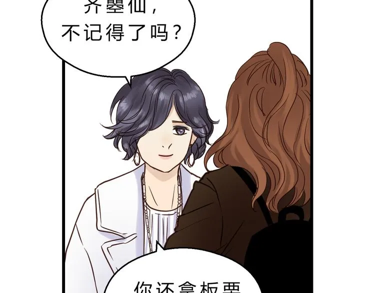 第81话 小仙女？ 第52页