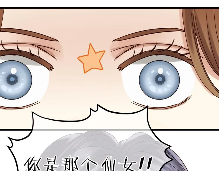 第81话 小仙女？ 第58页