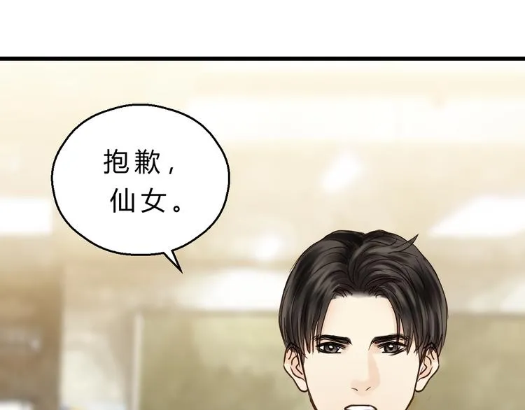 第81话 小仙女？ 第68页