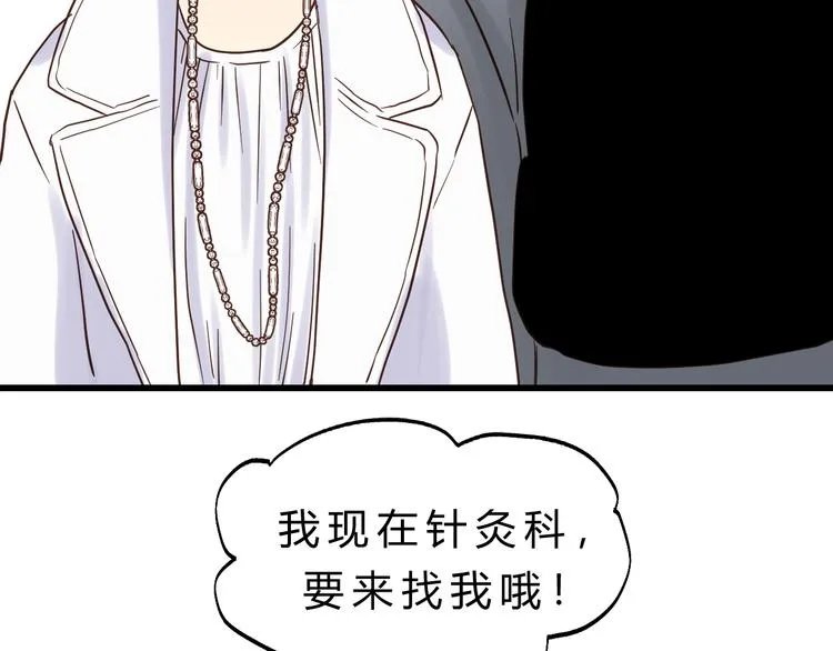 第81话 小仙女？ 第72页