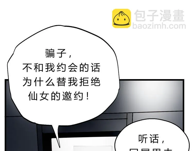 第81话 小仙女？ 第80页