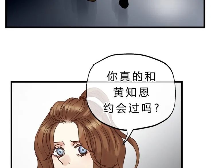 第81话 小仙女？ 第82页