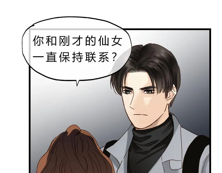 第81话 小仙女？ 第84页