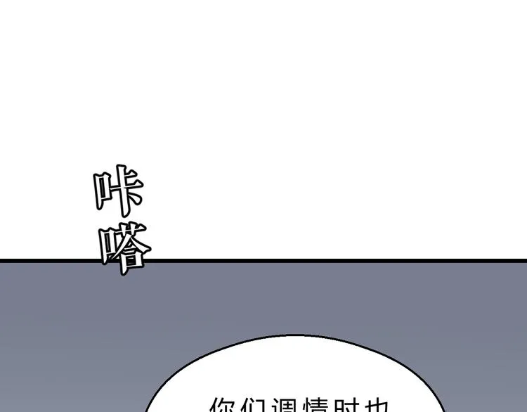 第81话 小仙女？ 第93页