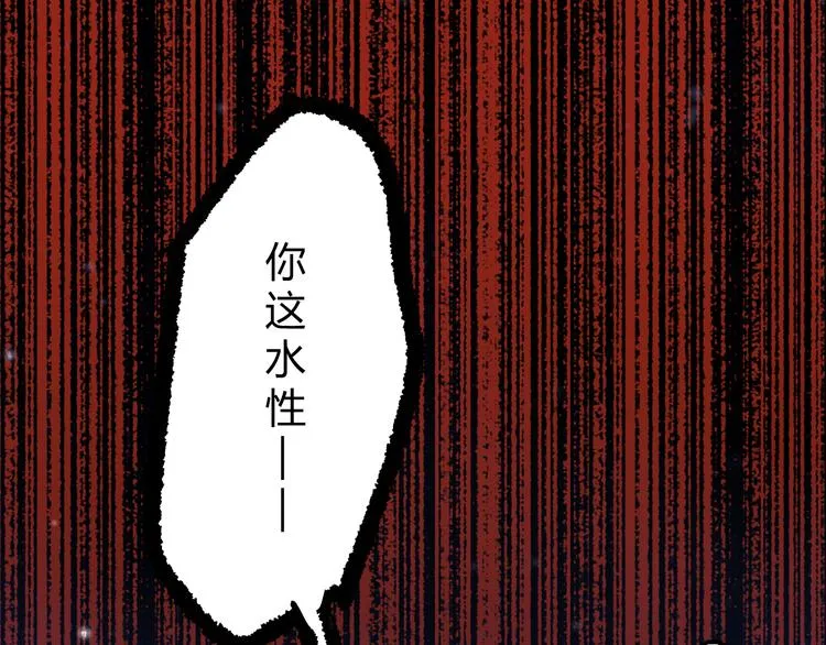 第81话 小仙女？ 第99页
