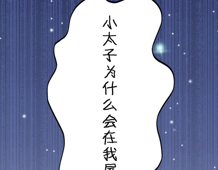 第81话 小仙女？ 第102页