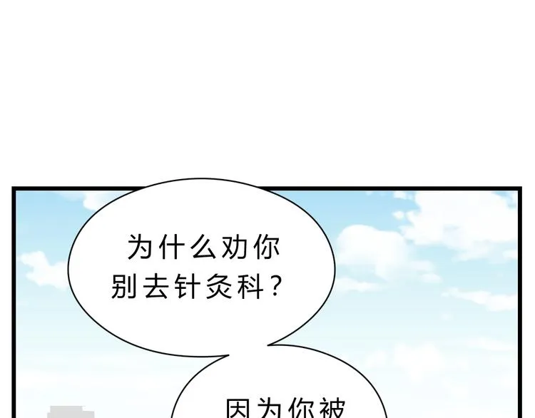 第79话 我想要得到你 第3页