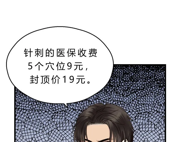 第79话 我想要得到你 第7页