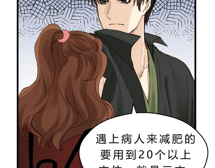 第79话 我想要得到你 第8页