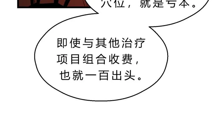第79话 我想要得到你 第9页