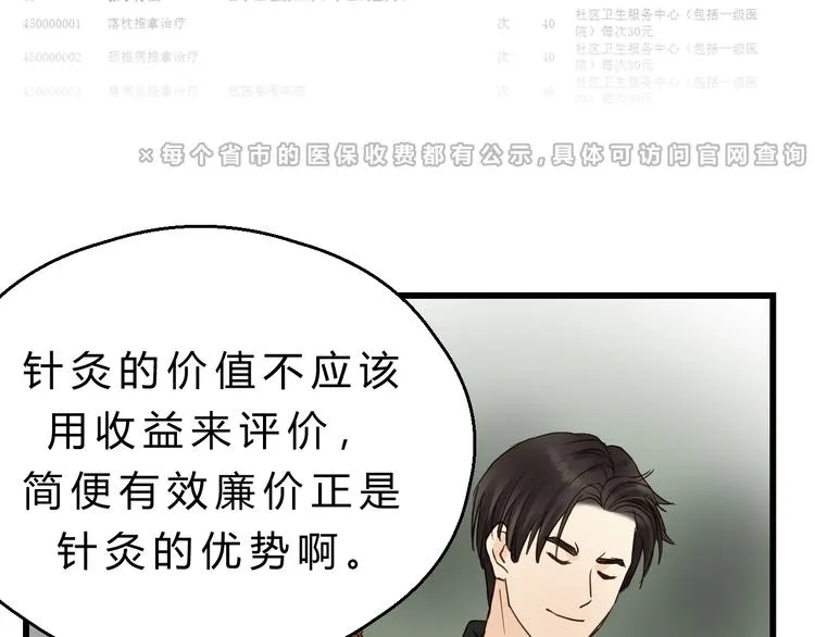 第79话 我想要得到你 第12页