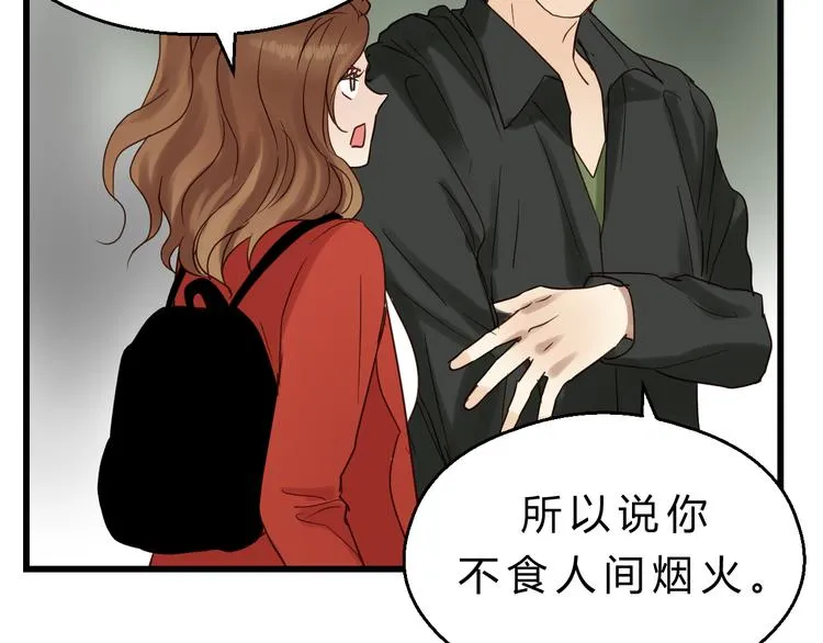 第79话 我想要得到你 第13页