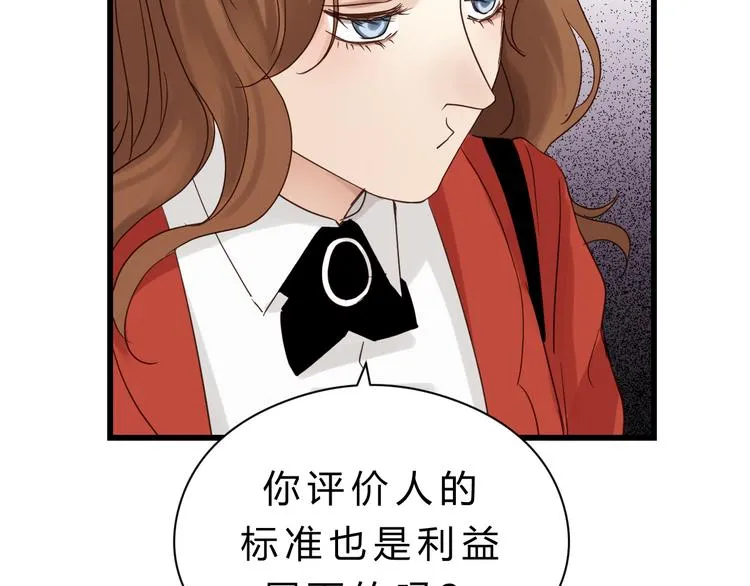 第79话 我想要得到你 第15页