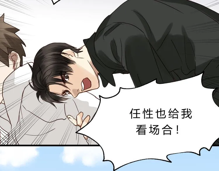 第79话 我想要得到你 第33页