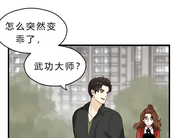 第79话 我想要得到你 第42页