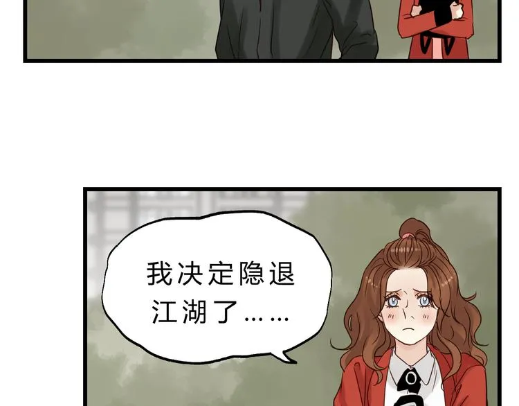 第79话 我想要得到你 第43页